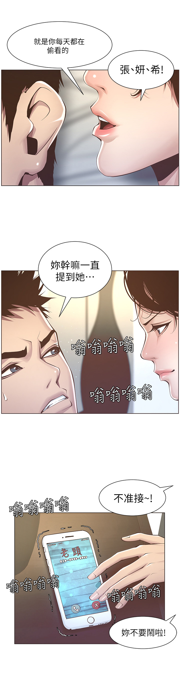 假爸爸第11话图