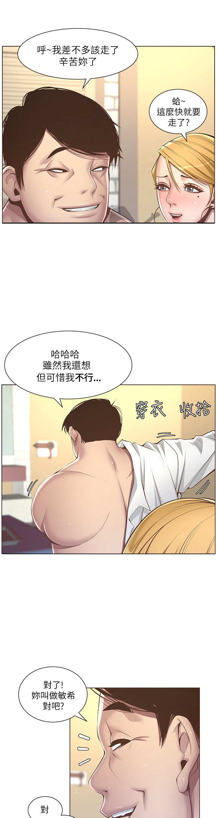 假爸爸第12话图