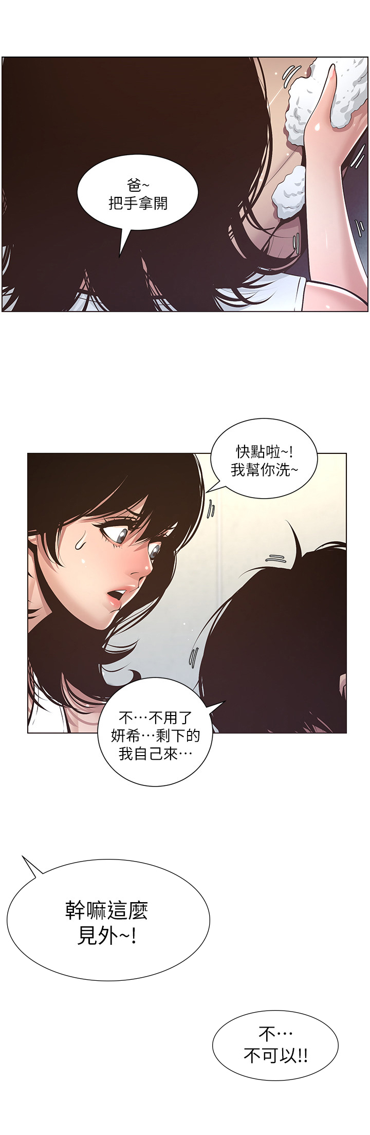 假爸爸第15话图