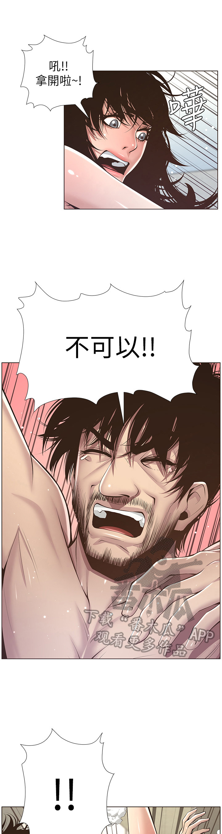 假爸爸第15话图