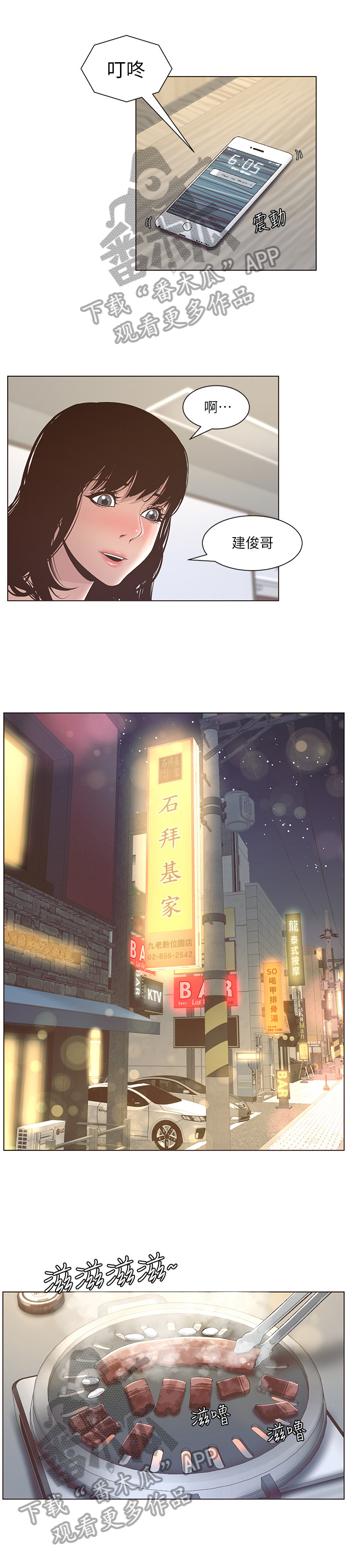 假爸爸第21话图