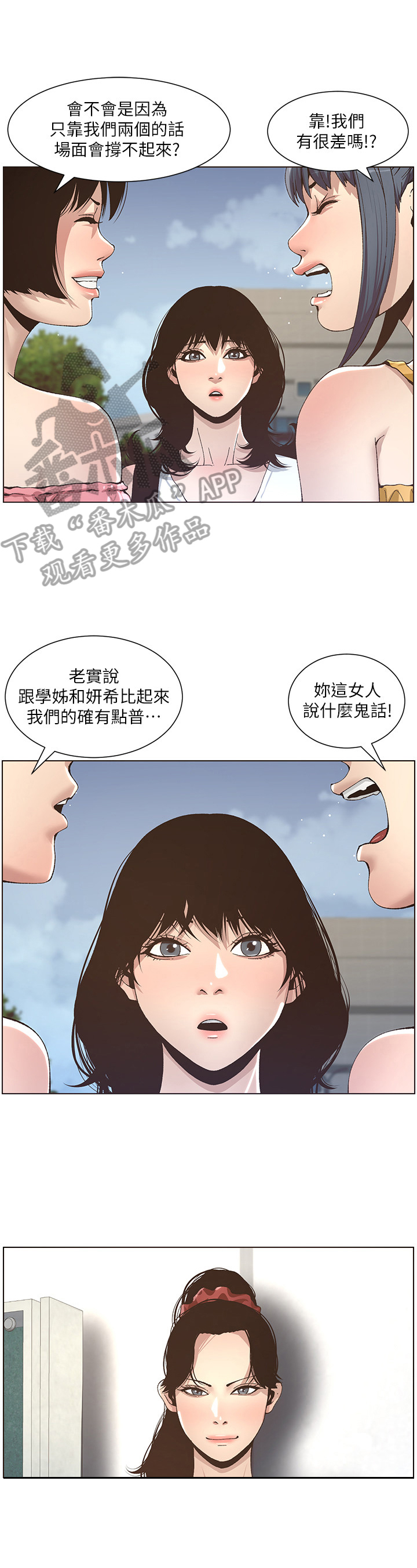 假爸爸第27话图