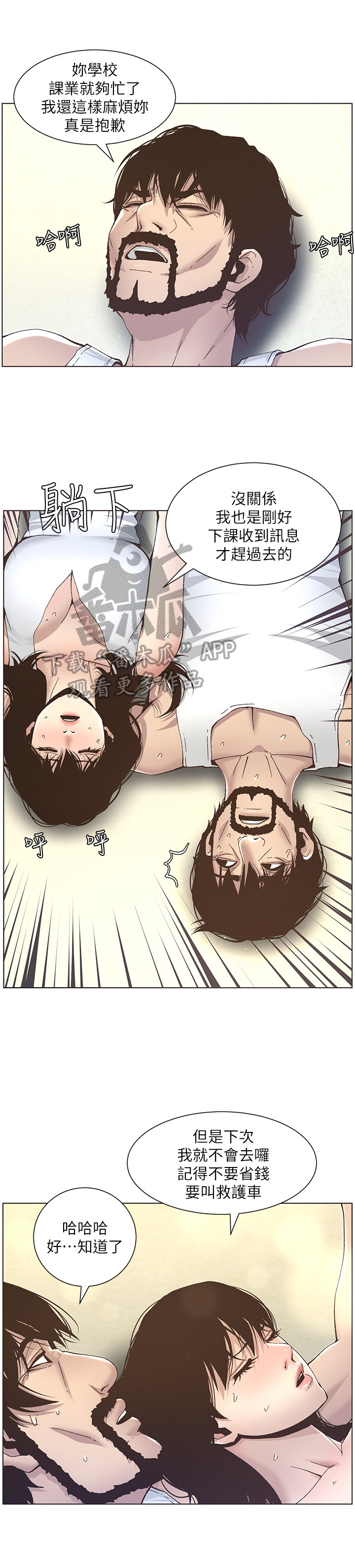 假爸爸第29话图