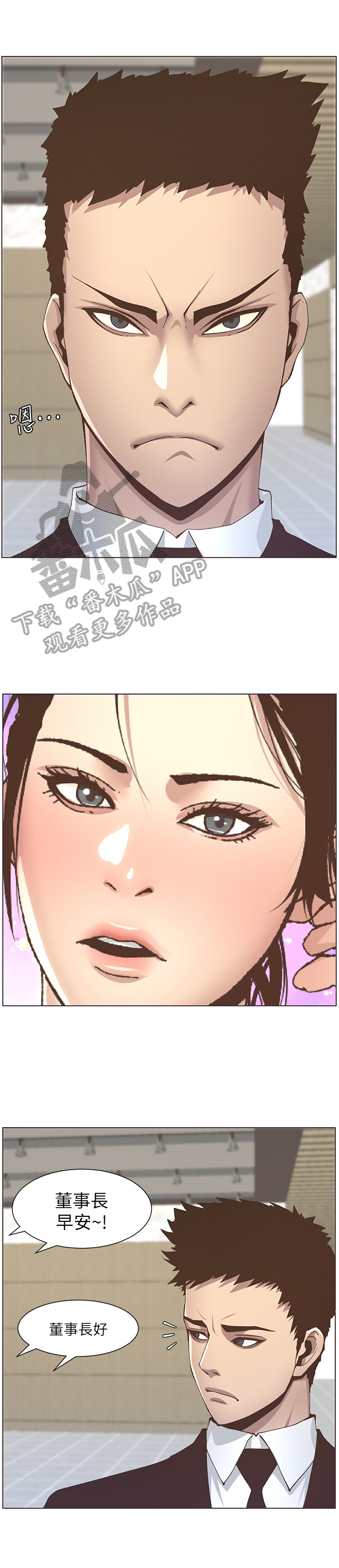 假爸爸第30话图