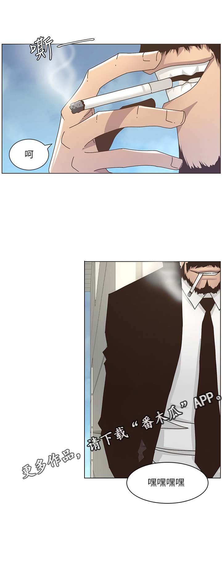 假爸爸第32话图