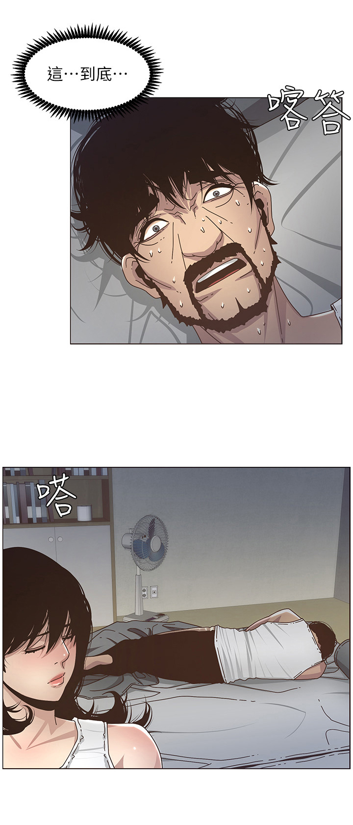 假爸爸第35话图