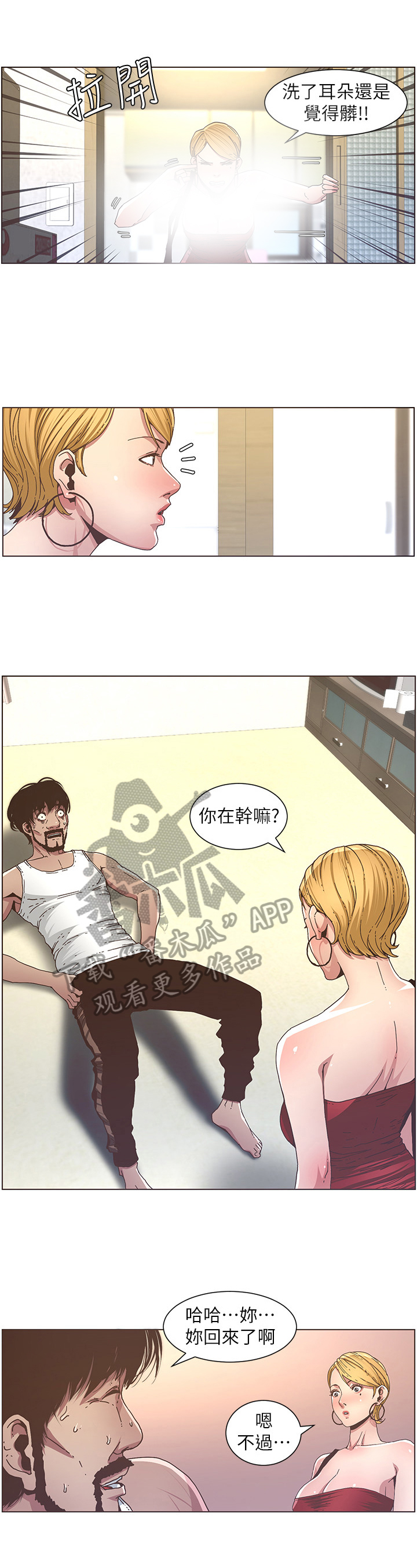 假爸爸第41话图