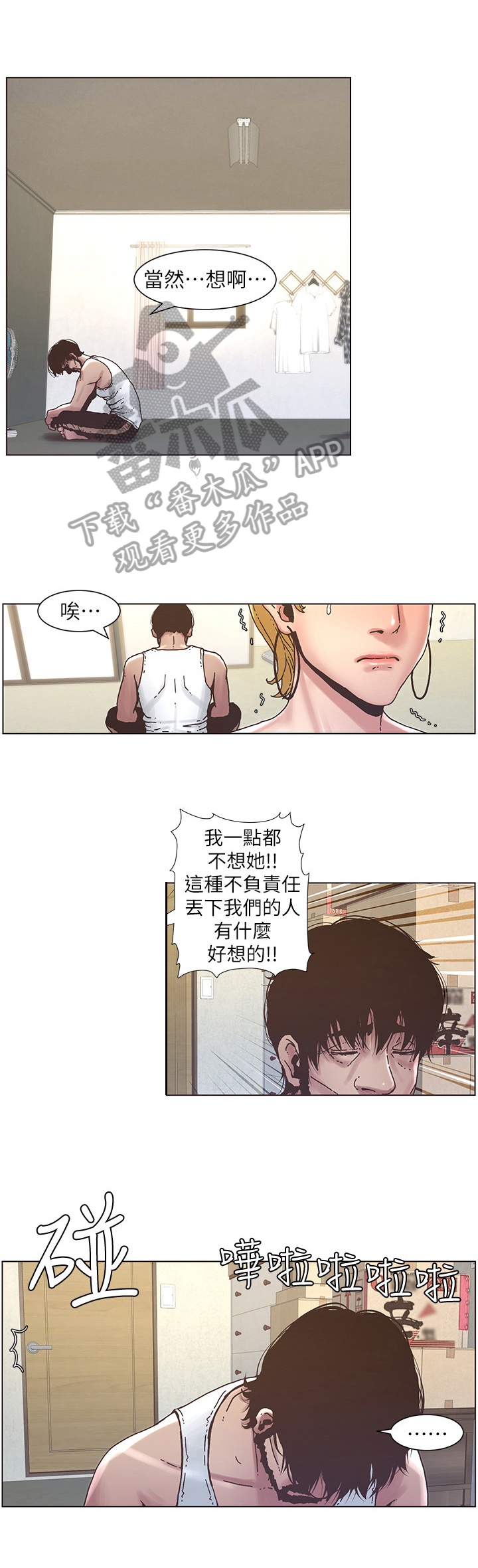 假爸爸第42话图