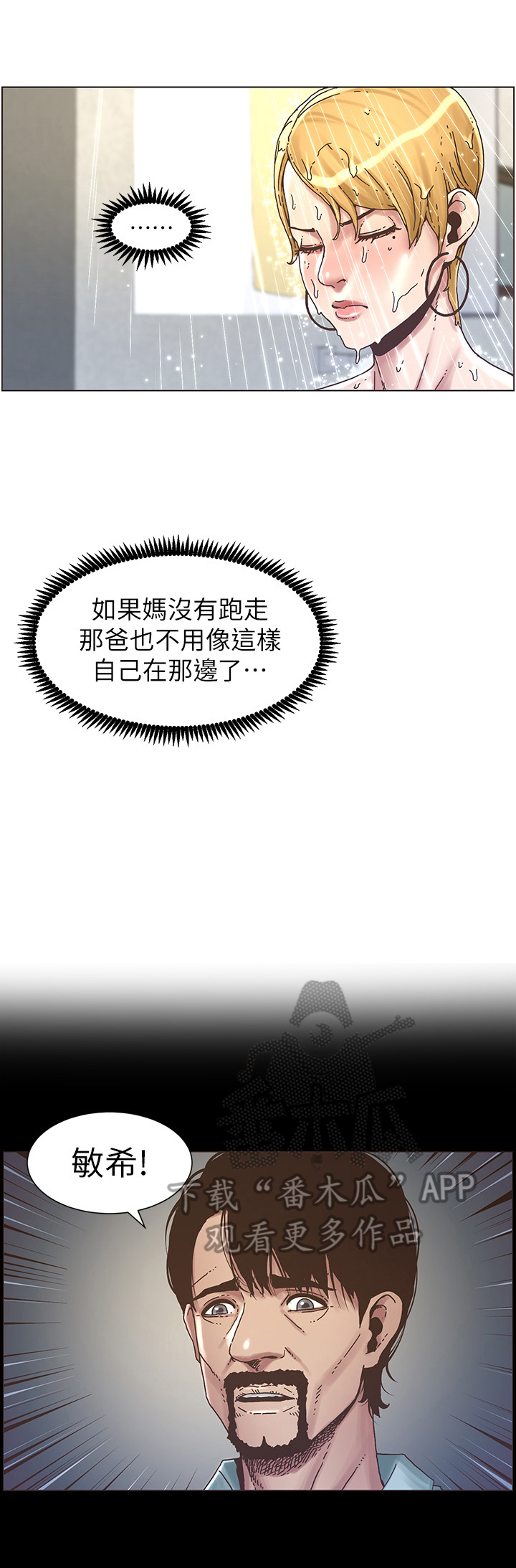 假爸爸第42话图