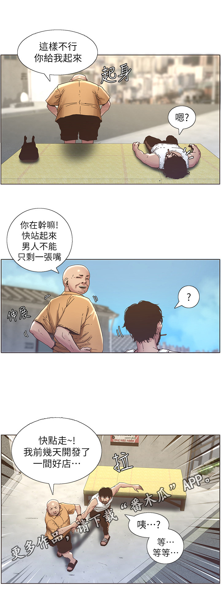 假爸爸第43话图