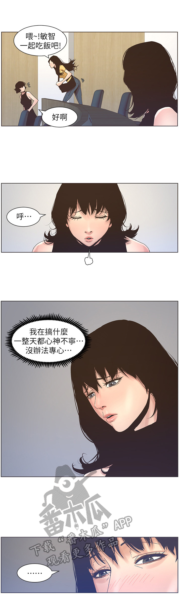 假爸爸第44话图