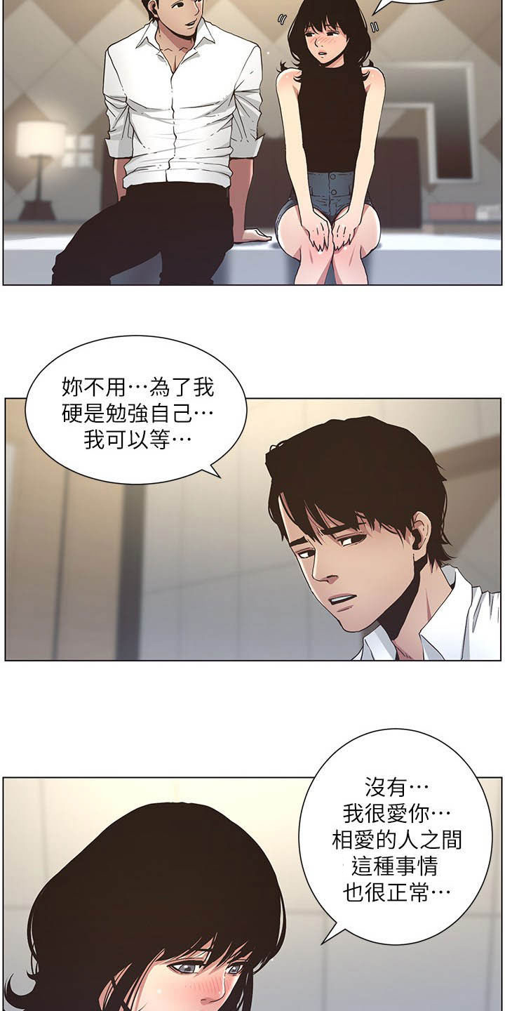 假爸爸第47话图