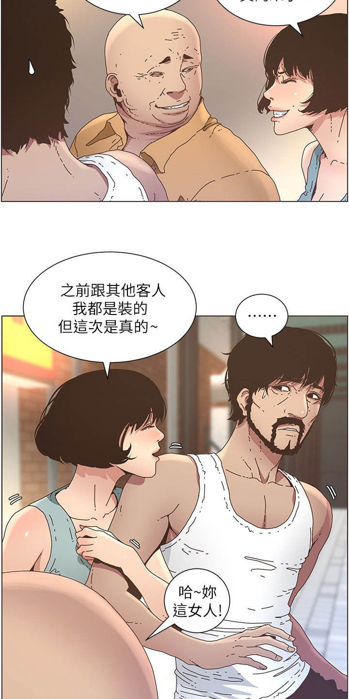 假爸爸第48话图