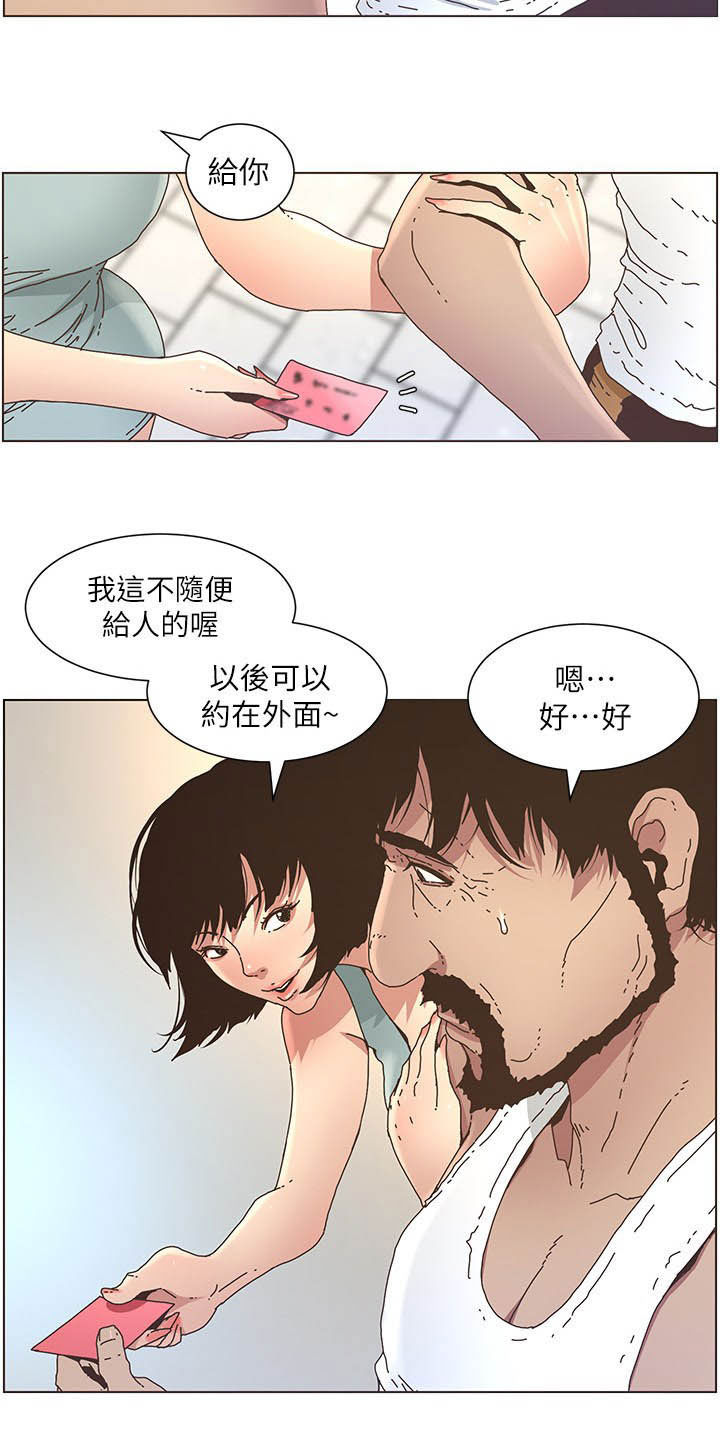 假爸爸第48话图