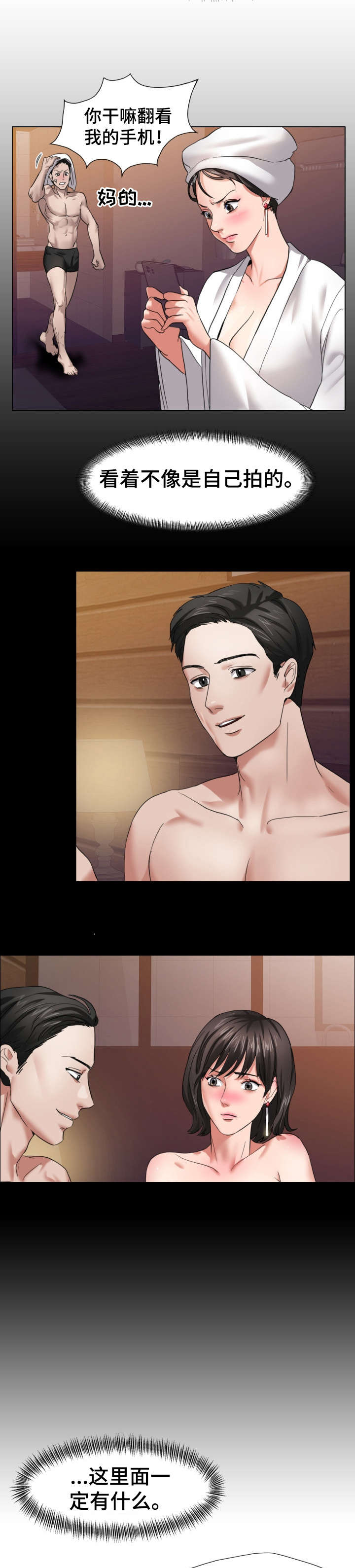 将计就计第13话图