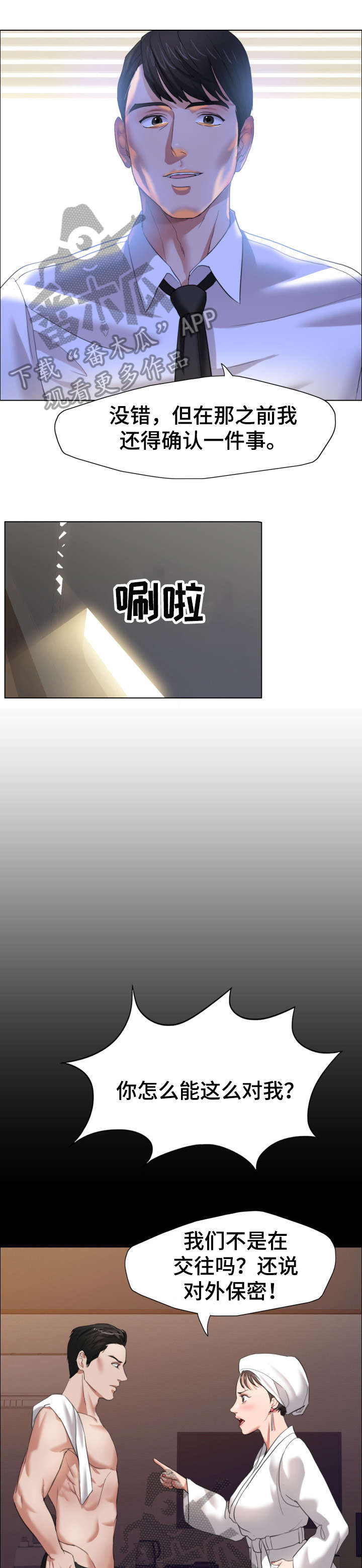 将计就计第14话图