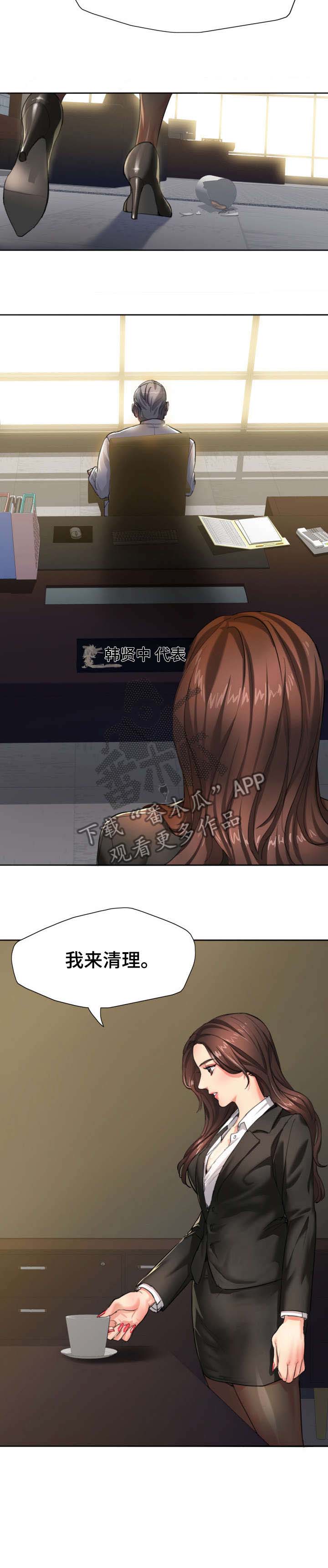 将计就计第2话图