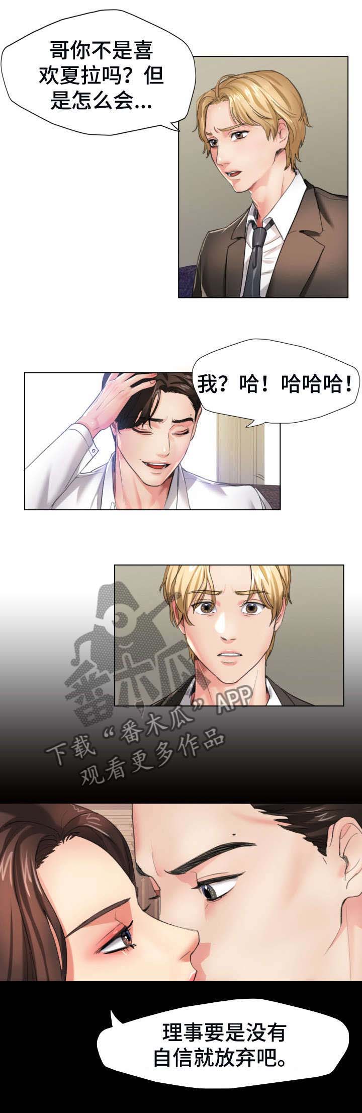 将计就计第2话图