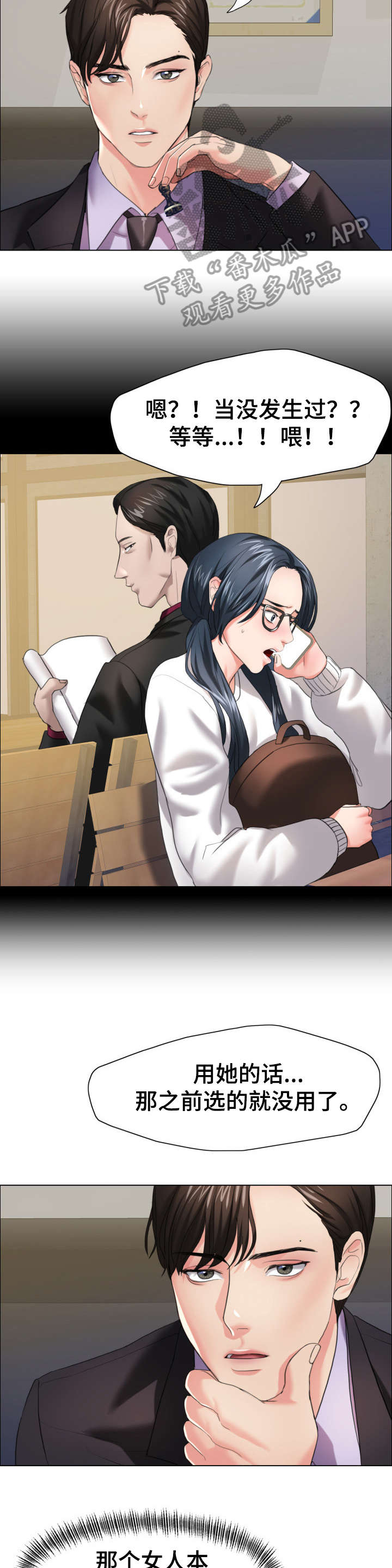 将计就计第21话图