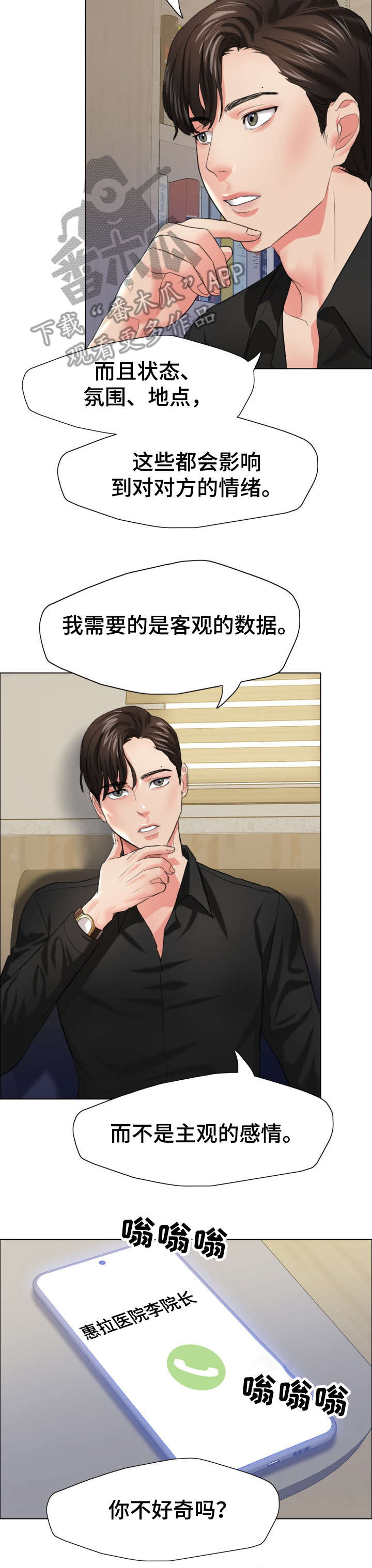 将计就计第28话图