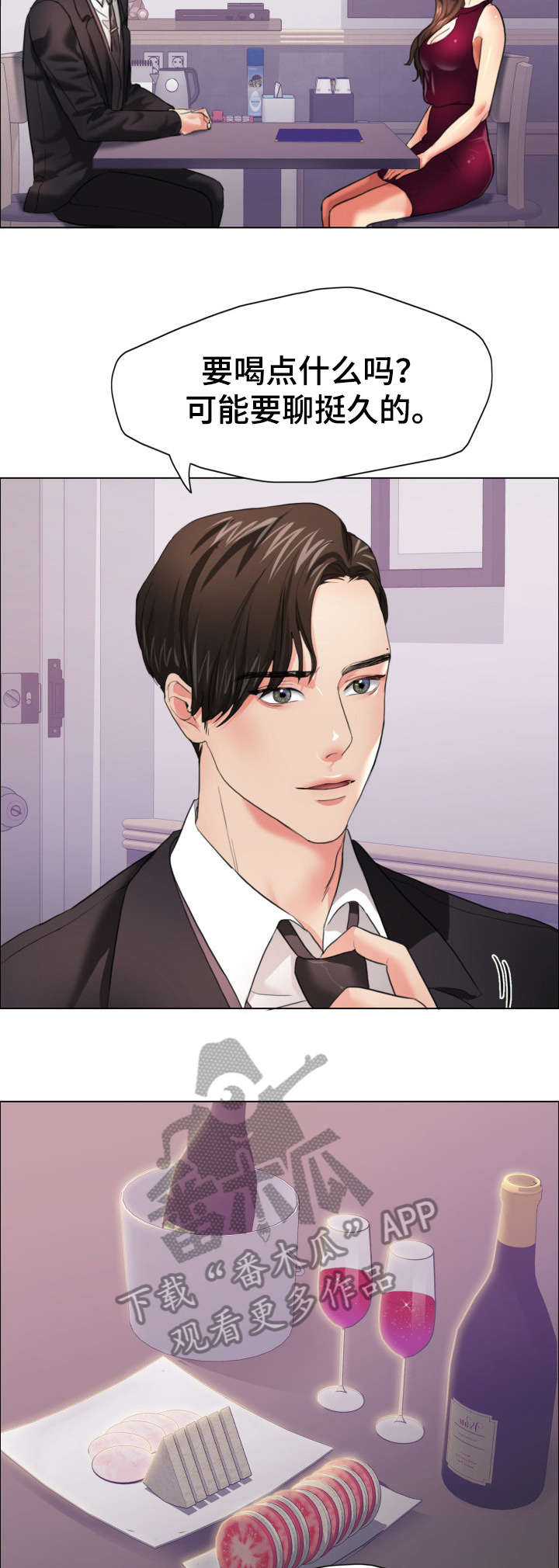 将计就计第29话图