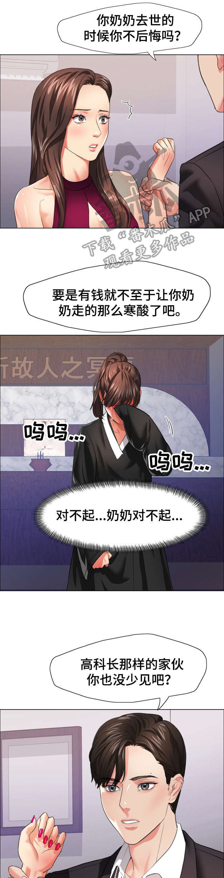 将计就计第30话图