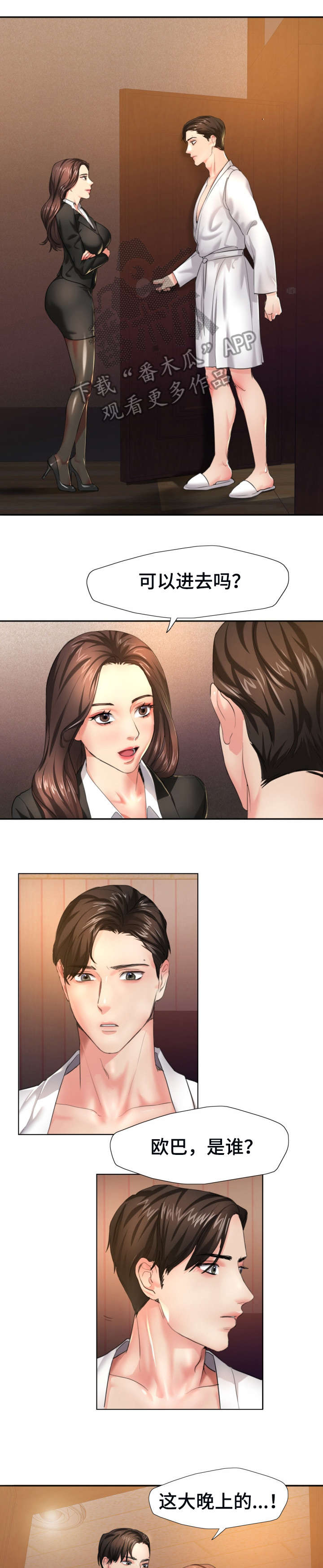 将计就计第4话图