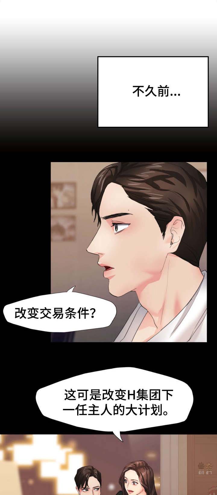 将计就计第5话图