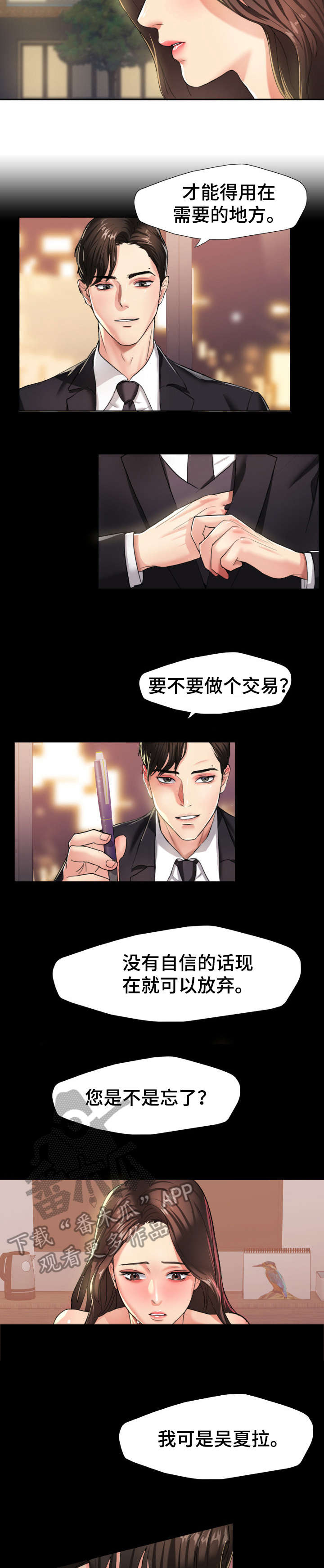 将计就计第6话图