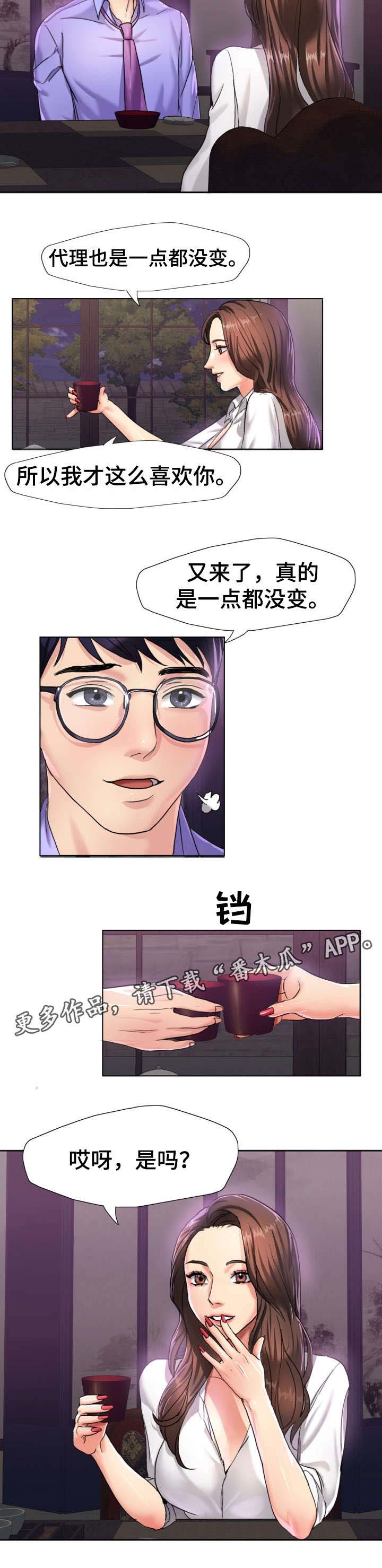 将计就计第6话图