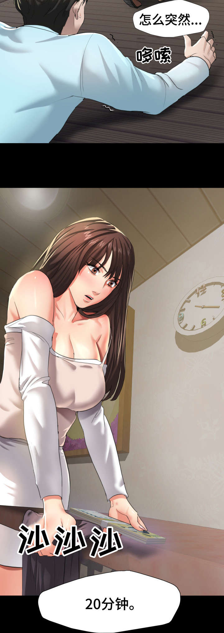 将计就计第8话图