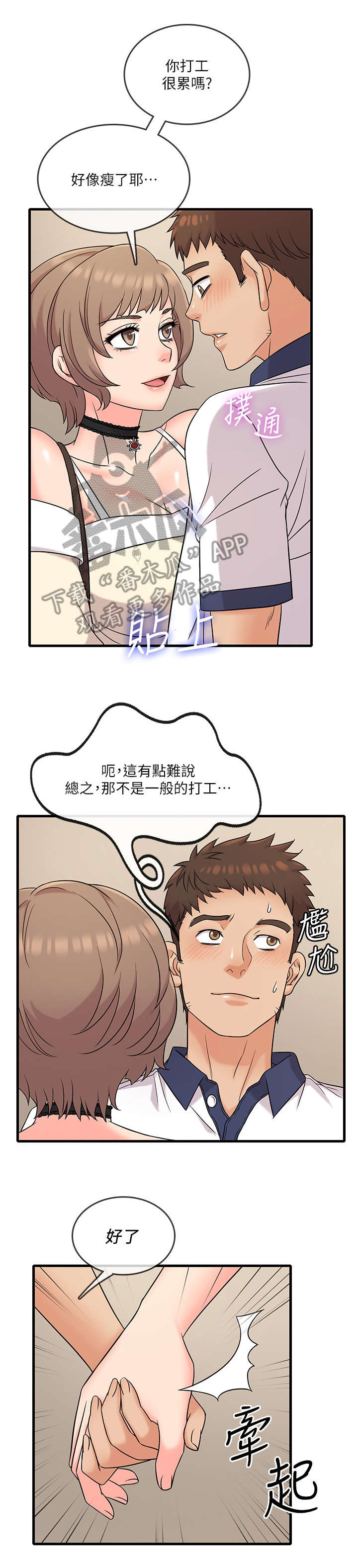 借助疗养第11话图