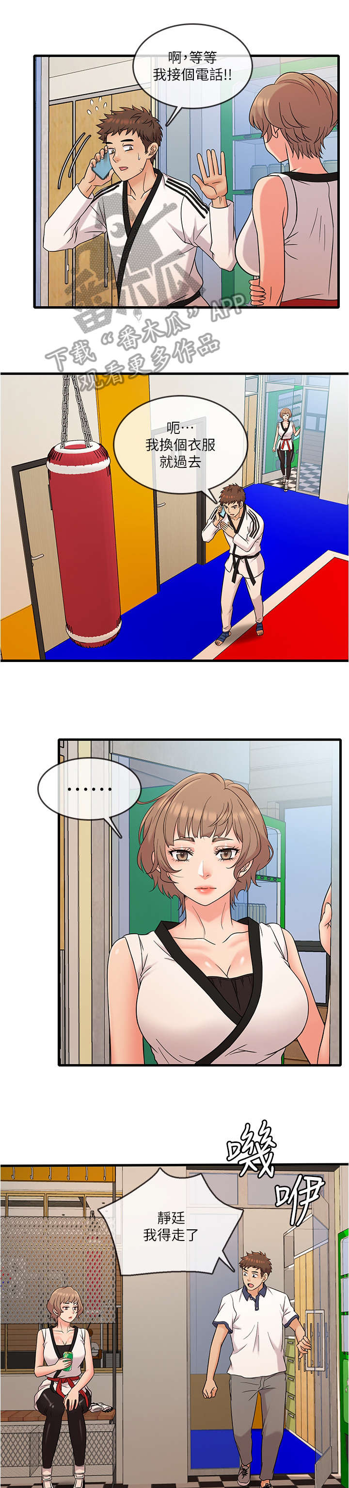 借助疗养第13话图