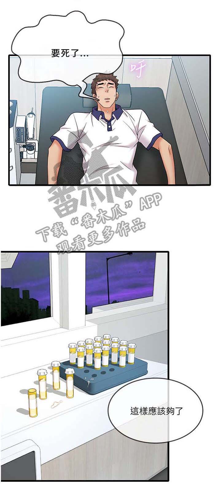 借助疗养第15话图