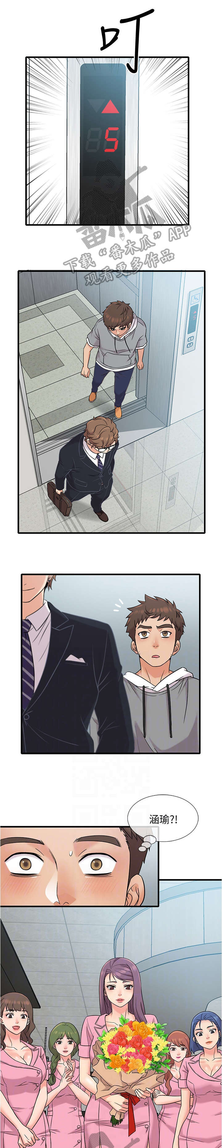 借助疗养第16话图