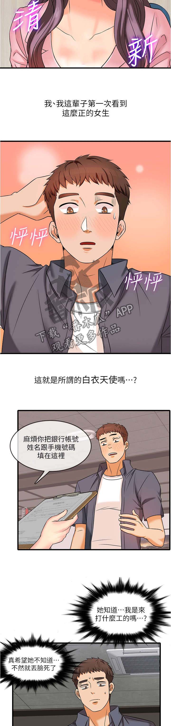 借助疗养第2话图