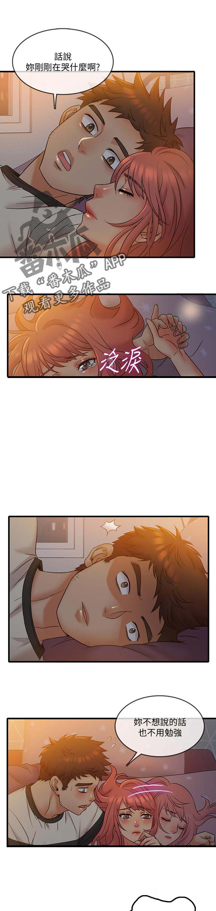 借助疗养第20话图