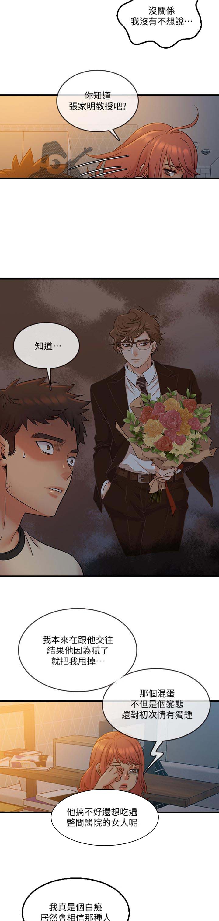 借助疗养第20话图