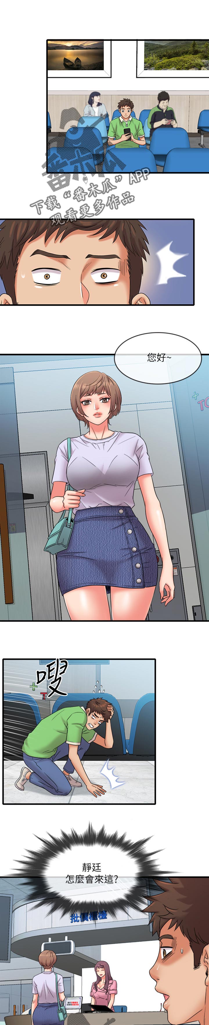 借助疗养第21话图