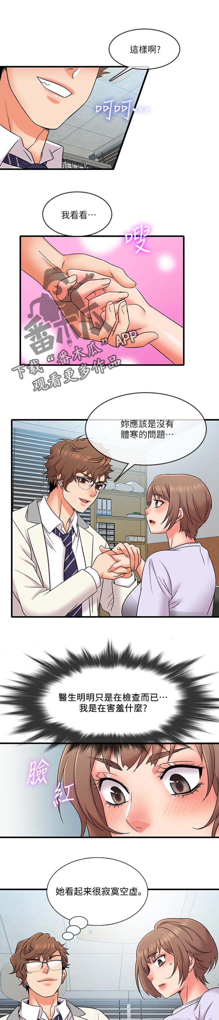 借助疗养第22话图