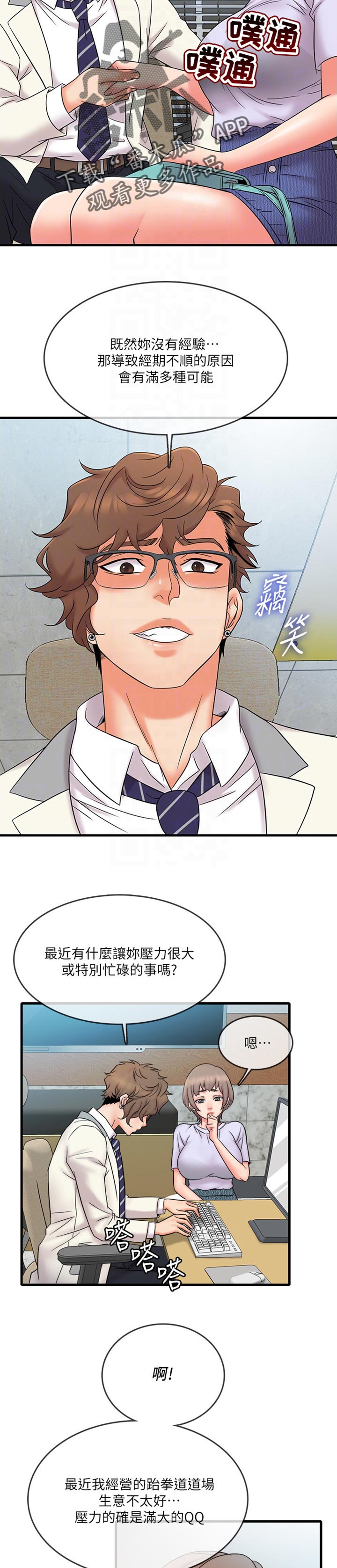 借助疗养第22话图