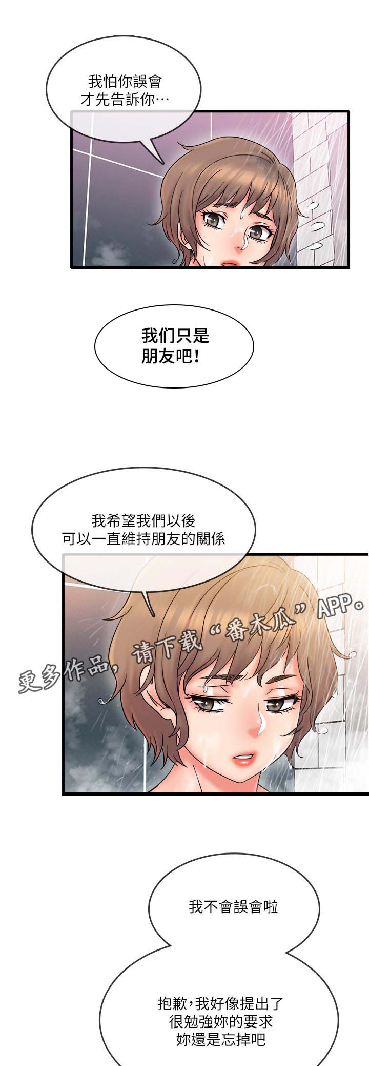 借助疗养第29话图