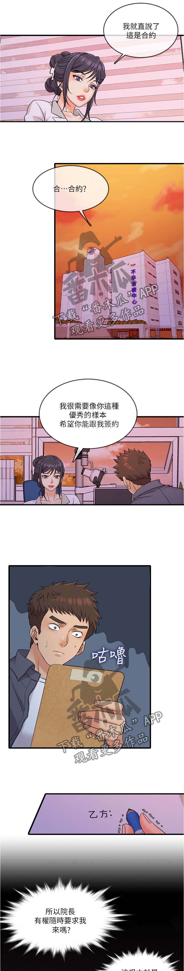 借助疗养第3话图