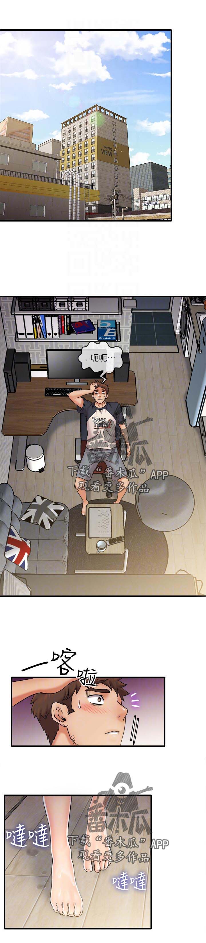 借助疗养第33话图