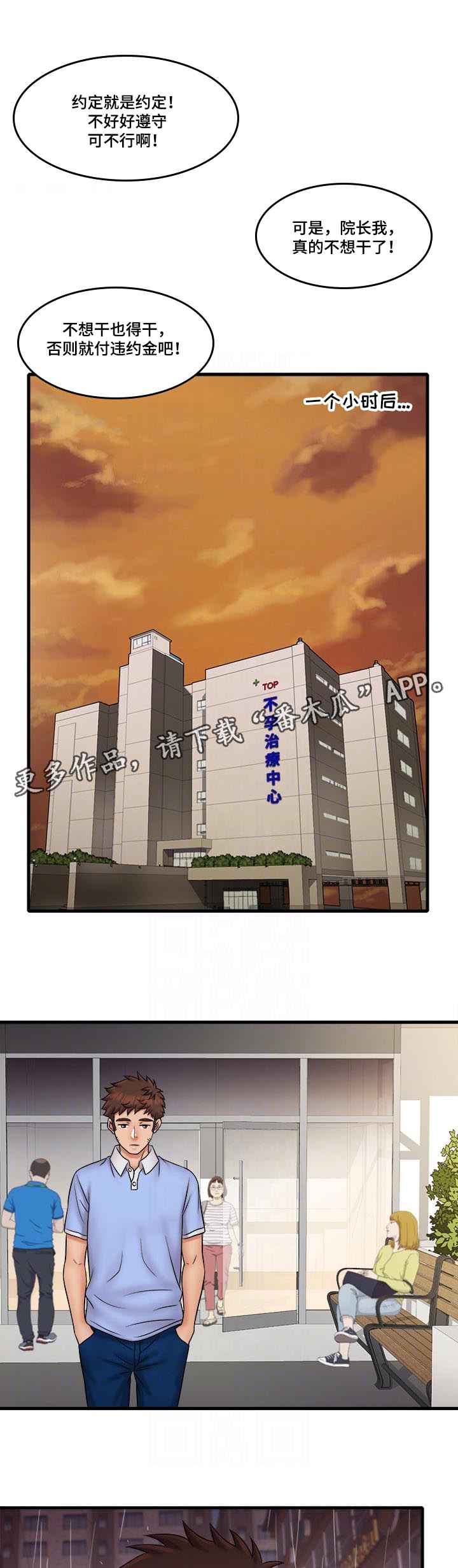 借助疗养第40话图