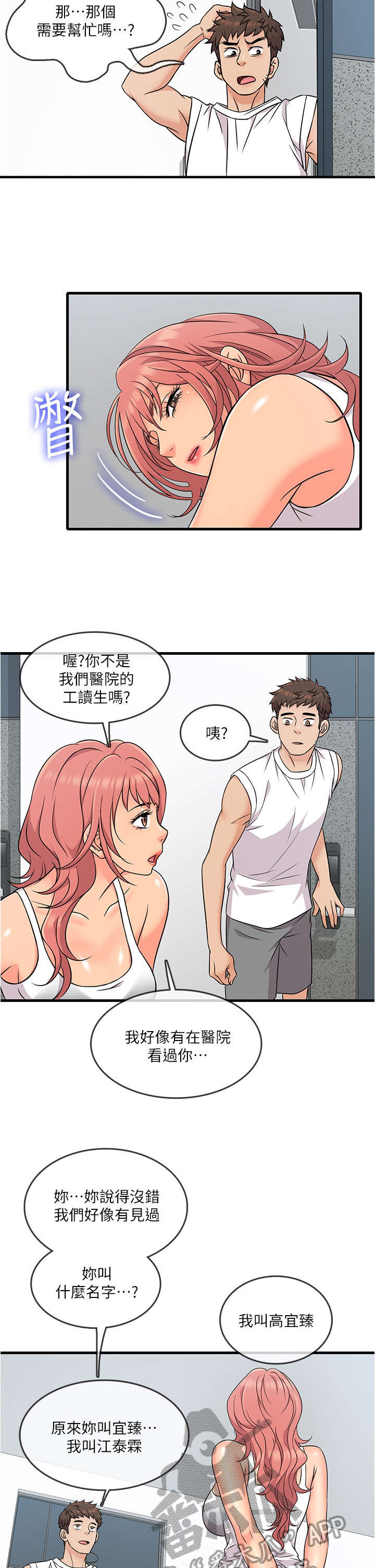 借助疗养第7话图