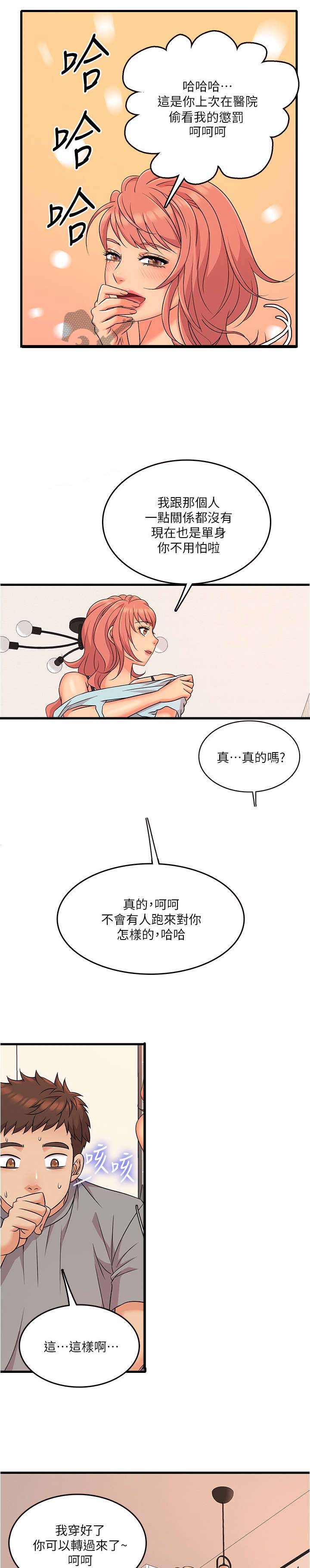 借助疗养第8话图