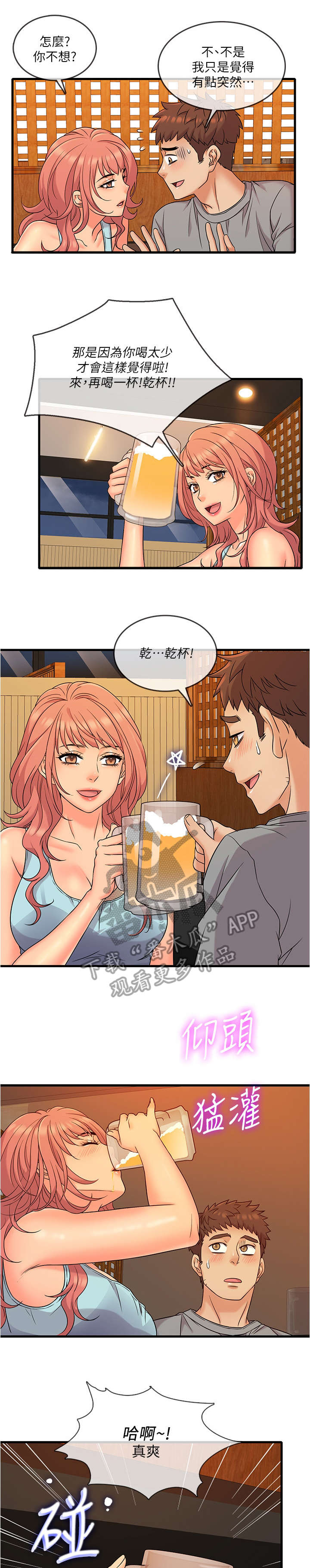 借助疗养第9话图