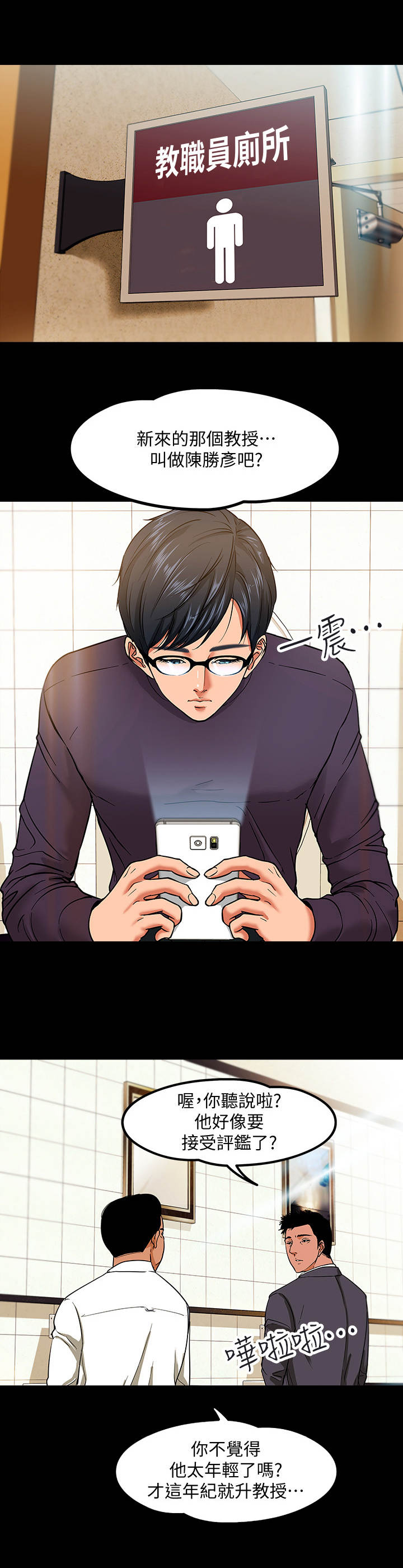 教授之约第1话图