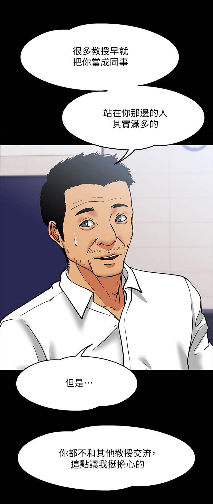 教授之约第10话图